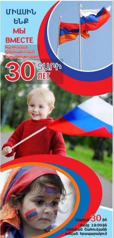 Հրավիրում ենք հայ-ռուսական բարեկամության շքեղ համերգին