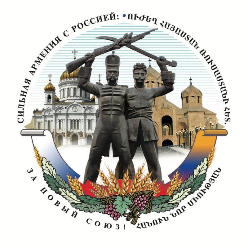 Состоялось заседание исполкома Движения «Сильная Армения с Россией – За новый Союз»