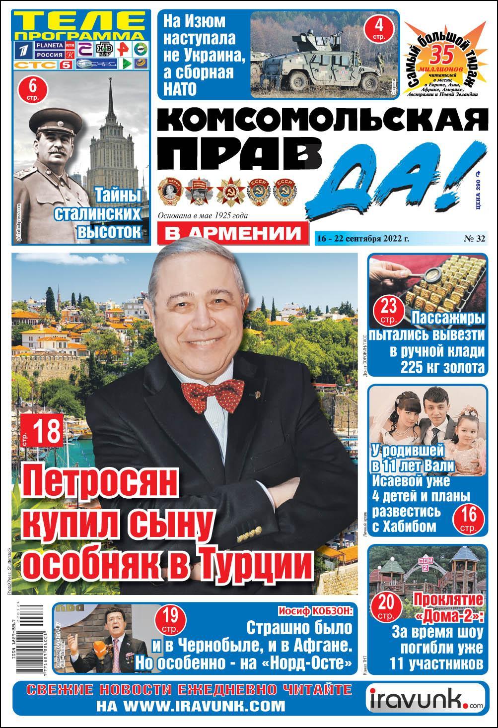 ⚡️⚡️В сегодняшнем номере «Комсомольской Правды в Армении» читайте