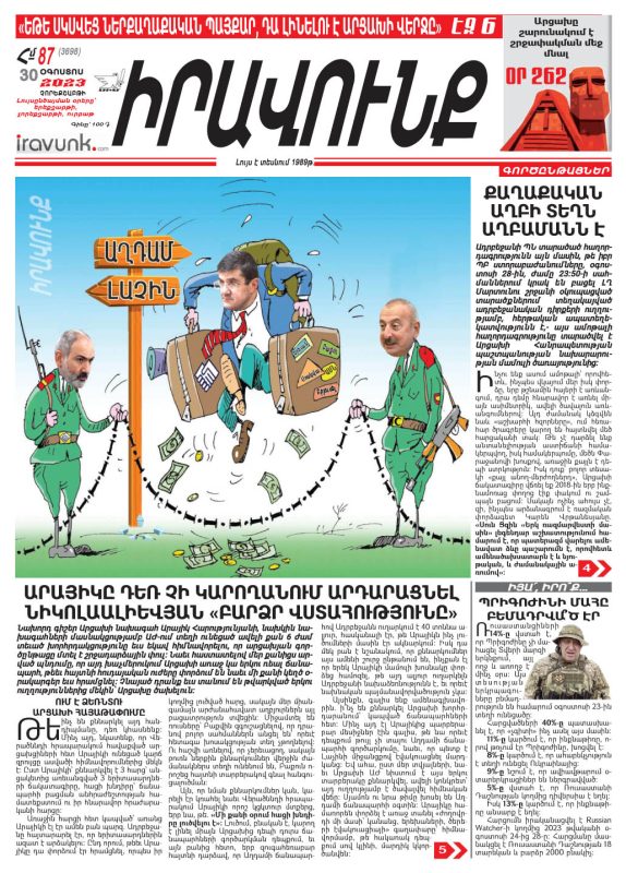 ⚡️⚡️«Իրավունք» թերթի այսօրվա տպագիր համարում կարդացե՛ք…