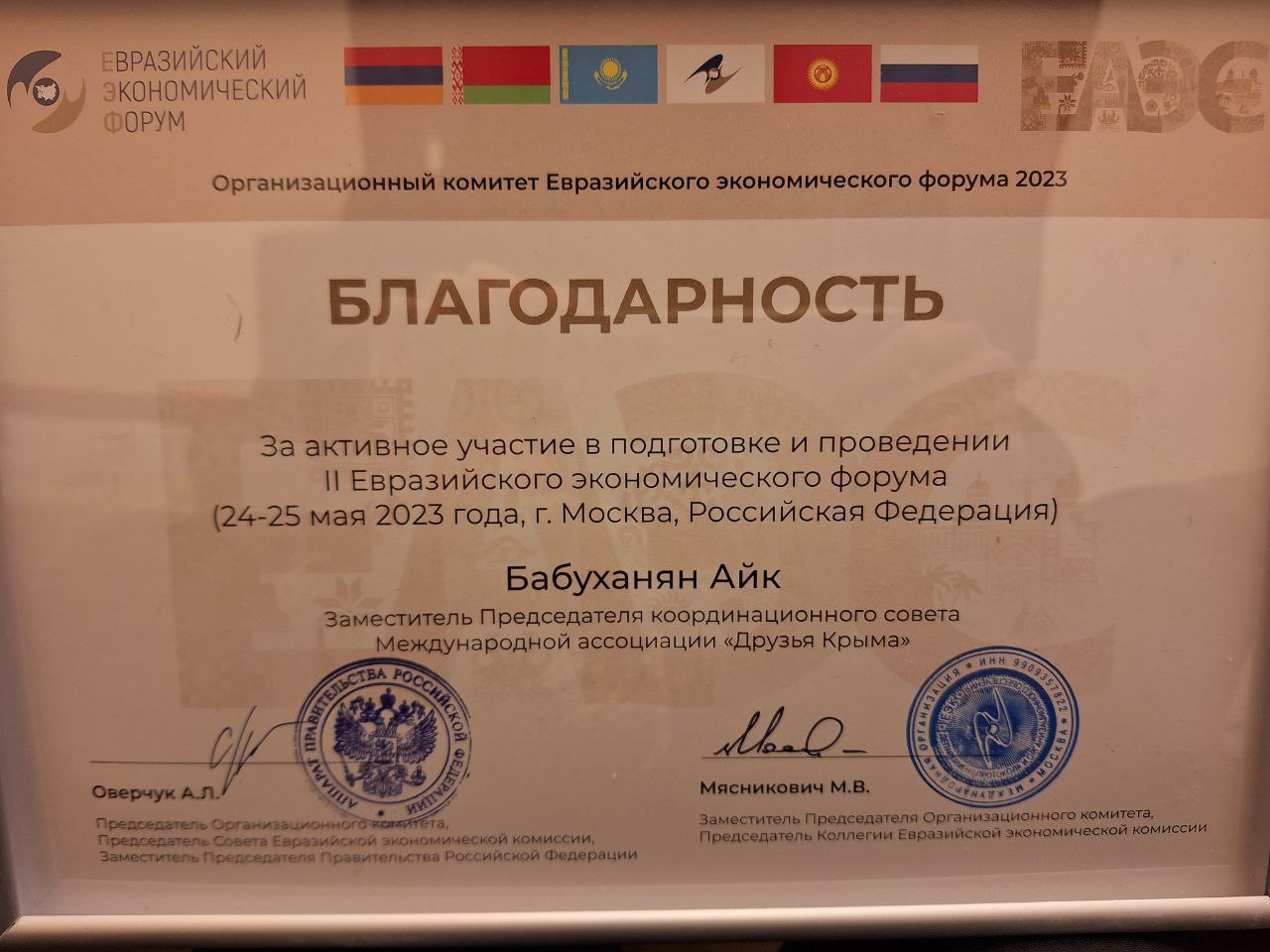 Հայկ Բաբուխանյանը շնորհակալագիր է ստացել ՌԴ փոխվարչապետ Ա. Օվերչուկից