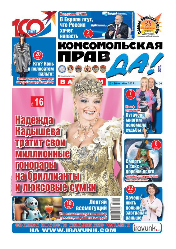 Новый выпуск еженедельной газеты «Комсомольская правда в Армении»/В продаже с 10 октября/
